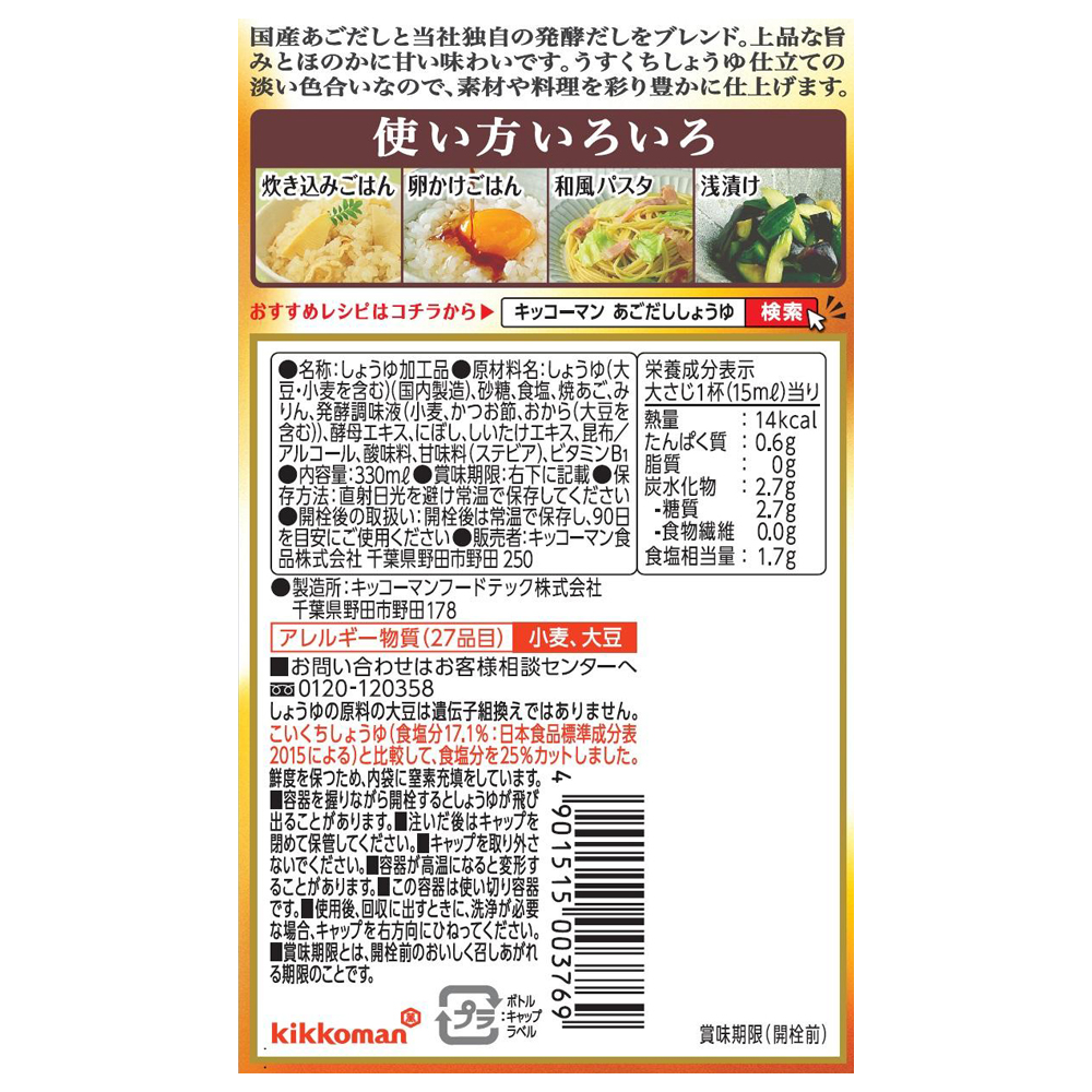 楽天市場 キッコーマン いつでも新鮮あごだし醤油 330ml 4個 しょうゆ 送料無料醤油 しょうゆ 正油 こいくち 鮮度ボトル Smile Spoon 楽天市場店