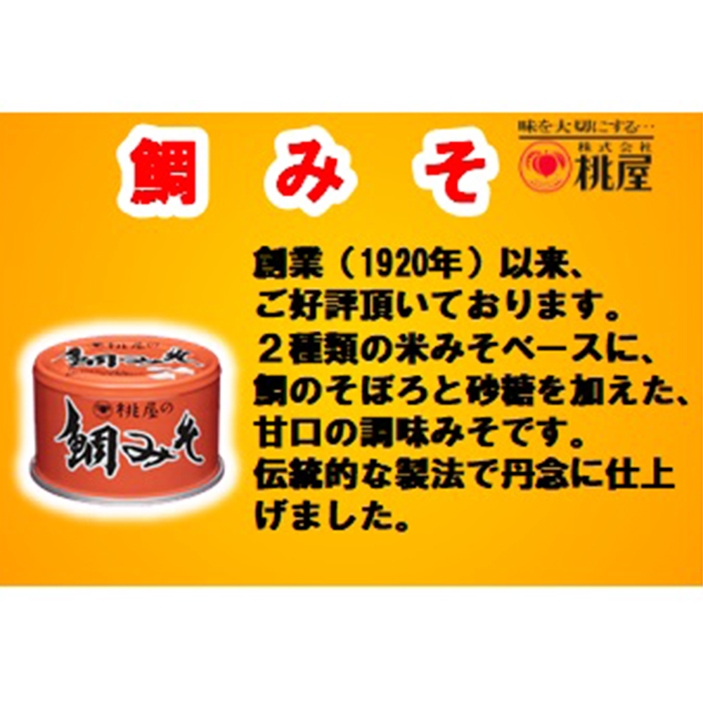 楽天市場 桃屋 桃屋の鯛みそ 170ｇ 170ｇ 6個 桃屋 たい みそ 合わせ味噌 味噌 ミソ 米みそ 米味噌 鯛 甘口スマイルスプーン 送料無料 Smile Spoon 楽天市場店