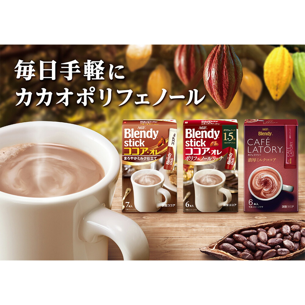 Agf ブレンディ スティック ココア オレ 21本 3個 インスタント パウダー コーヒー 送料無料ココア 粉末 すてぃっく アイス カフェらとりー インスタント ブレンディー Giosenglish Com
