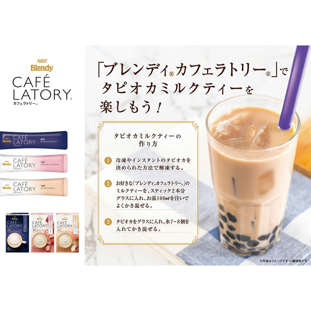 Agf ブレンディ カフェラトリー スティック 濃厚ロイヤルミルクティー 11g X 6本 4個 紅茶 送料無料紅茶 粉末ドリンク 粉末 すてぃっく アイス カフェらとりー ミルクティー インスタント ティー Crunchusers Com