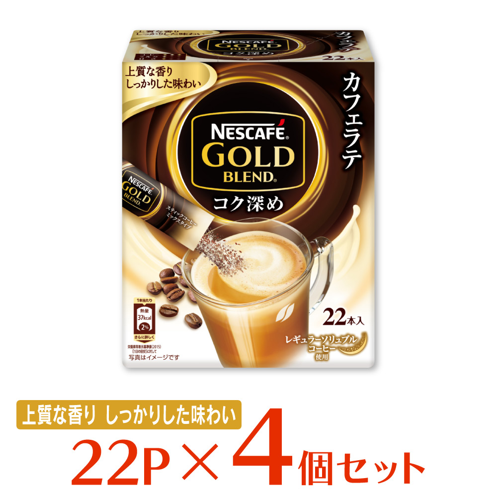 大量入荷 ネスレ日本 ネスカフェ ゴールドブレンド コク深め スティックコーヒー 22P nexjob.ca