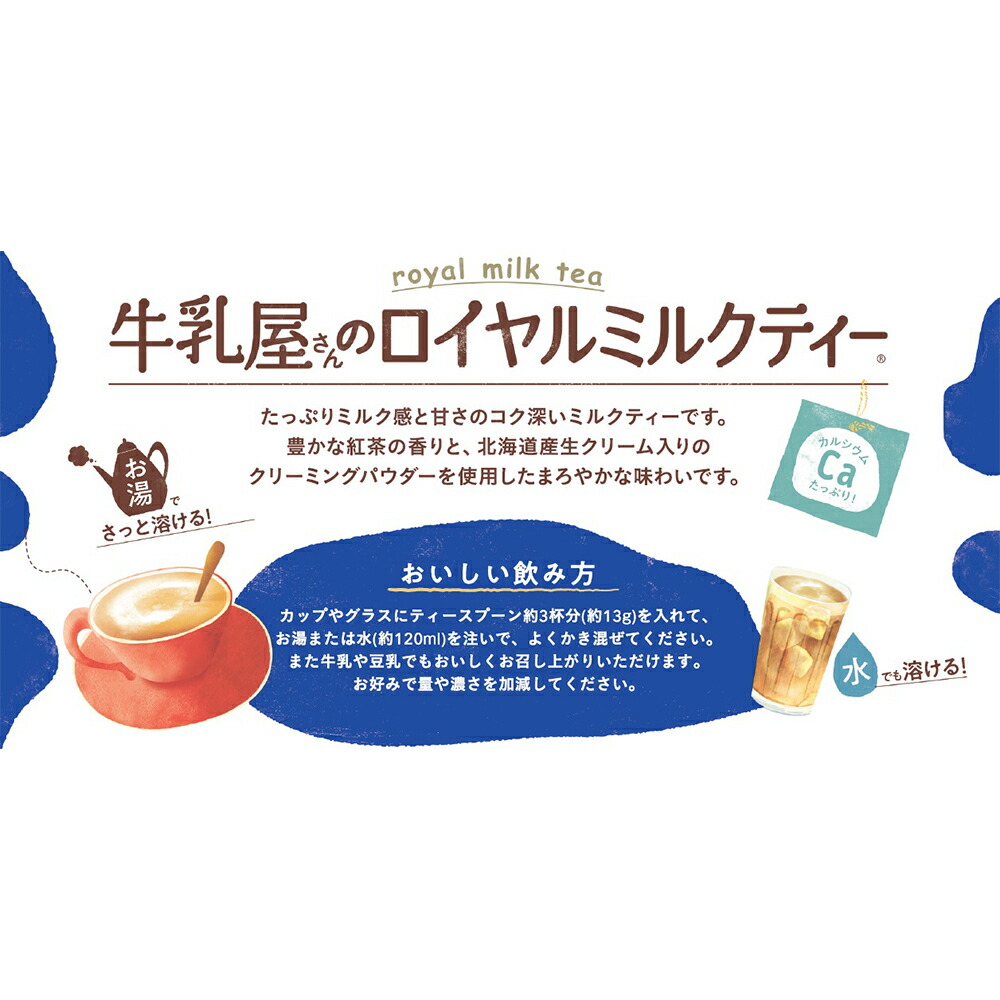 アサヒグループ食品 和光堂牛乳屋さんのロイヤルミルクティー8本入り 13g 8 6個 牛乳 牛乳屋 牛乳屋さん 個装 スティック ミルク 生クリーム カルシウム 紅茶 ティー ミルクティー 和光堂 スマイルスプーン 送料無料 Korkmazmauritius Com