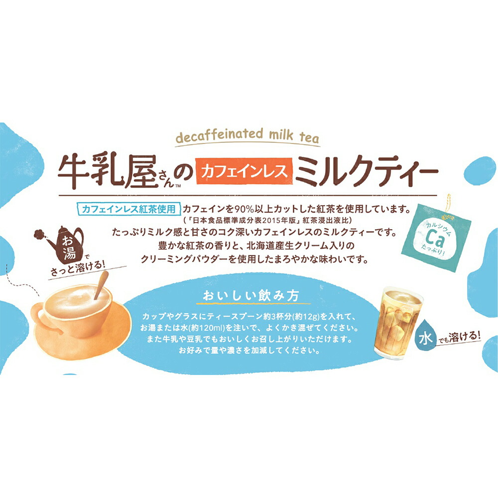 アサヒグループ食品 和光堂牛乳屋さんのカフェインレスミルクティー8本入り 12g 8 6個 デカフェ 牛乳屋さん 個装 スティック ミルク 生クリーム カルシウム 紅茶 ティー ミルクティー 和光堂 カフェインレス送料無料 Korkmazmauritius Com アサヒグループ食品 和光堂牛乳屋さんのカフェインレスミルクティー8本入り 12g 8 6個 デカフェ 牛乳屋さん 個装 スティック ミルク 生クリーム カルシウム 紅茶 ティー ミルクティー 和光堂 カフェインレス送料無料 Korkmazmauritius Com