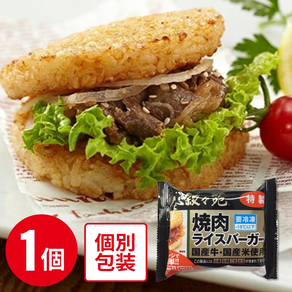 【楽天市場】冷凍食品 ジェーオージェー 叙々苑 焼肉ライスバーガー