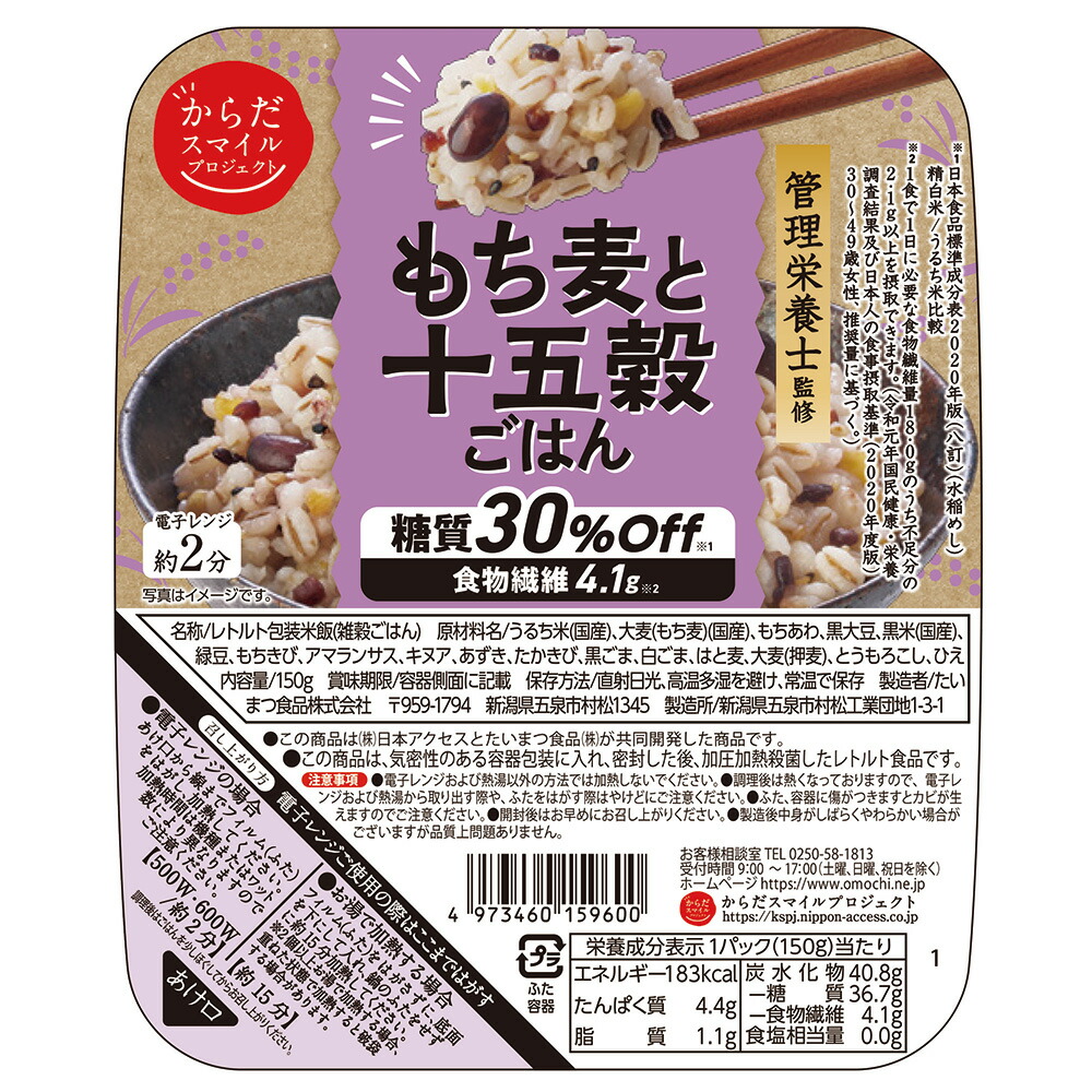 からだスマイルプロジェクト もち麦と十五穀ごはん 150g×24個 ご飯パック 米 パックごはん ライス ご飯 ごはん 米飯 お弁当 レンチン 時短 手軽 簡単 美味しい
