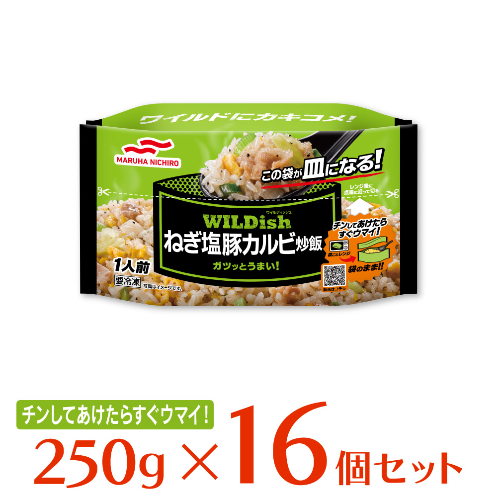 【楽天市場】冷凍食品 マルハニチロ WILDish バラエティセット（7食） | WILDish ワイルディッシュ 焼豚五目炒飯 豚キムチ炒飯  ねぎ塩豚カルビ炒飯 牛カルビ焼肉めし ガーリックめし 豚バラ生姜焼きめし 冷凍ご飯 米 ライス ご飯 ごはん 米飯 お弁当 冷凍 冷食 ...