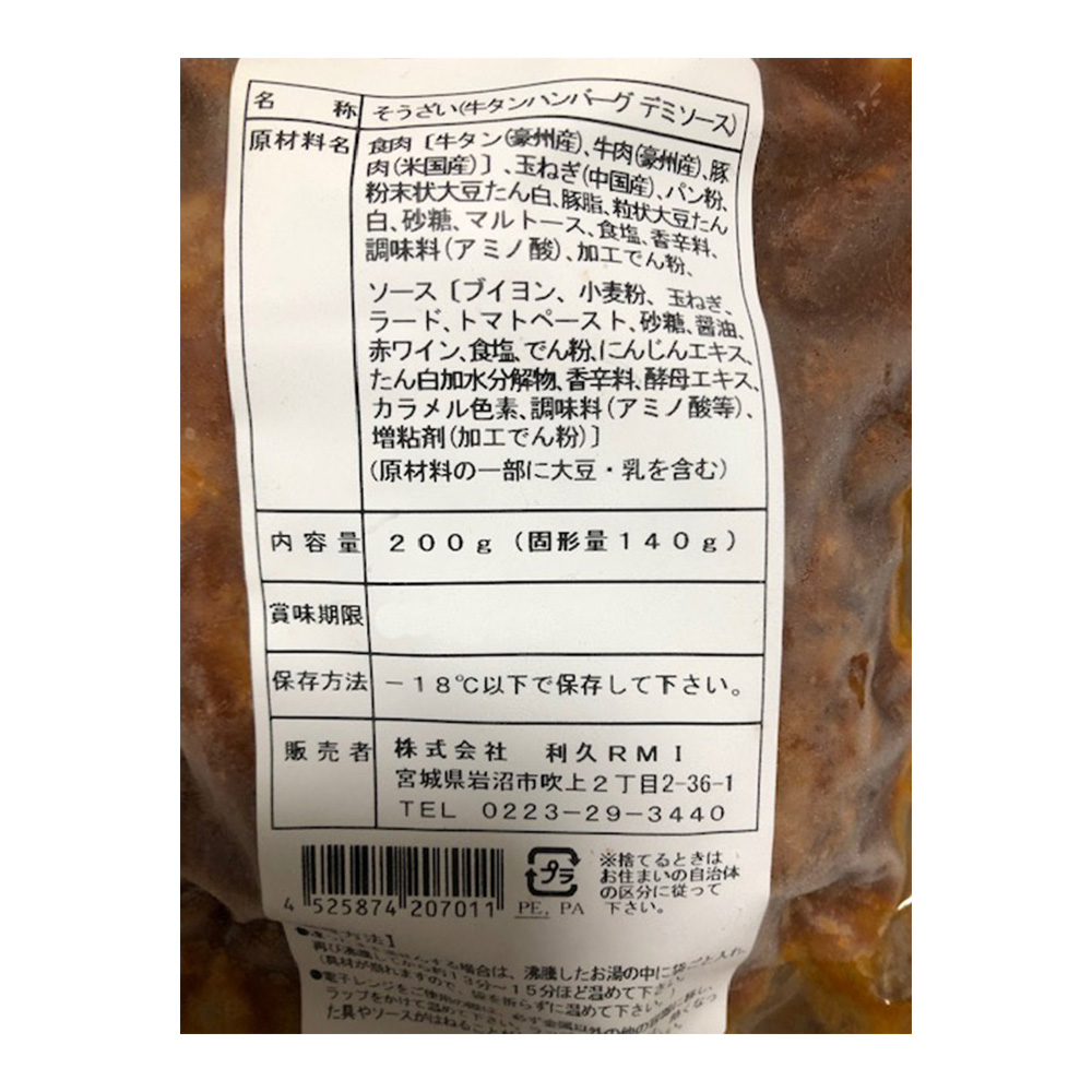 楽天市場 冷凍食品 利休 牛たんハンバーグ デミソース 0g 4個 仙台 お取り寄せ 牛たん 牛タン 牛舌 ギュウタン 牛肉 宮城 仙台 名物 東北 ハンバーグ Smile Spoon 楽天市場店