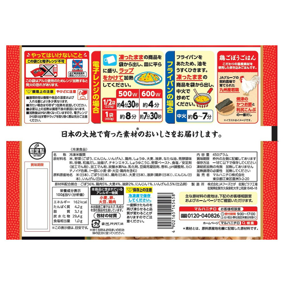 楽天市場 冷凍食品 マルハニチロ 鶏ごぼうごはん 450g マルハニチロ鶏ごぼうごはん 鶏ごぼうごはん 炊き込みごはん ピラフ チャーハン 冷凍食品 冷食 Smile Spoon 楽天市場店