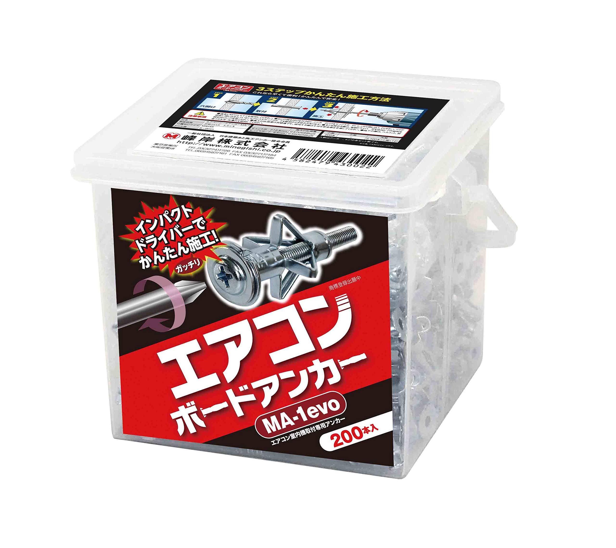 焼セッコウゲーム盤用 エアコンボードアンカー 剪刀固着させる式 金属元素製 壁面固着させる金具 200本入