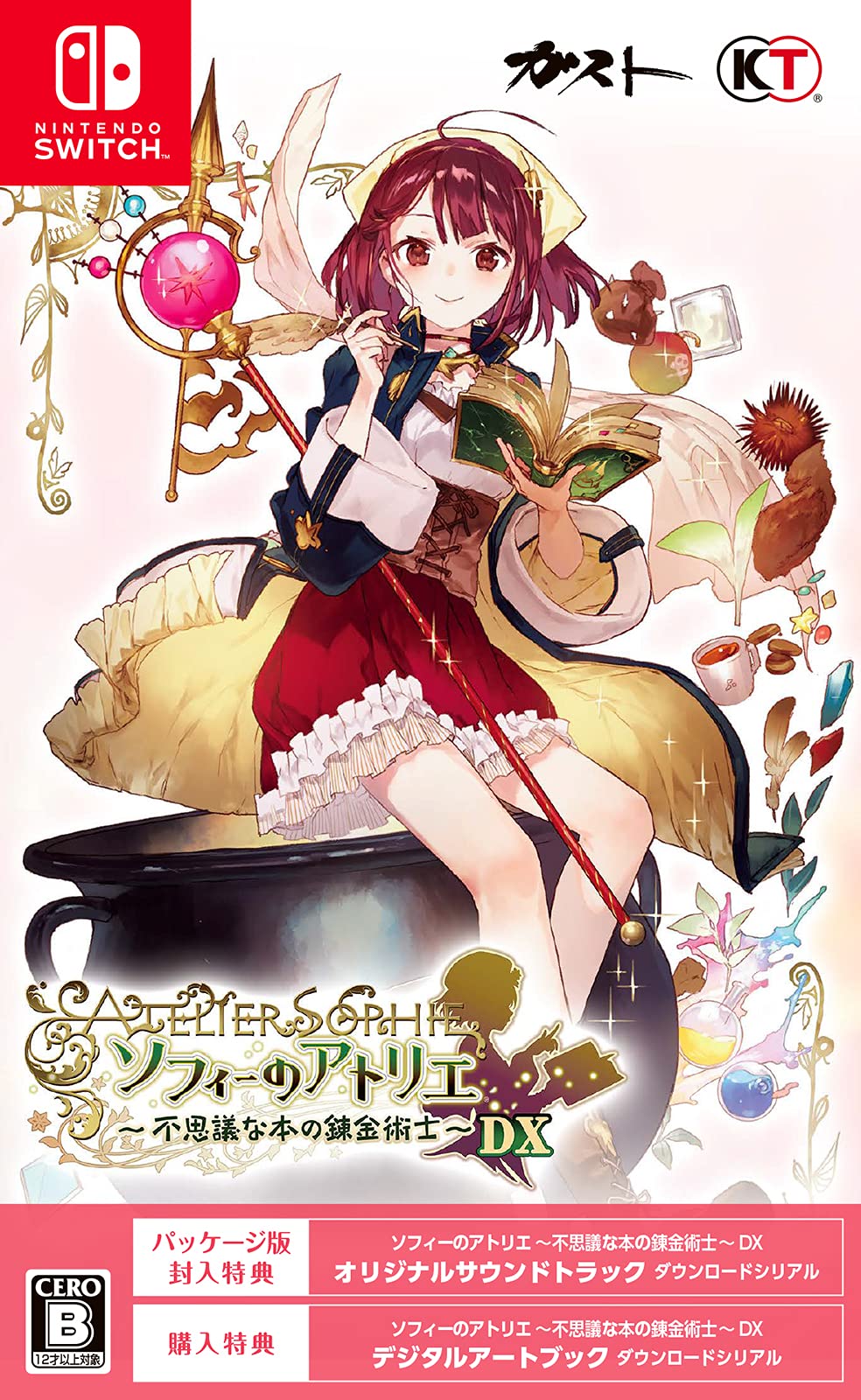 ゲームソフト RPG 冒険 ファンタジー 錬金術 描き下ろしイラスト 収録作品 パッケージ特典 オリジナルサウンドトラック デジタルアートブック ダウンロードシリアルコード同梱 ダウンロー|スマイルセレクション