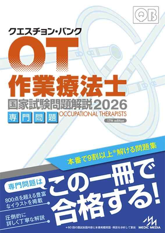 楽天市場】【 クエスチョン・バンク 社会福祉士国家試験問題解説 2026