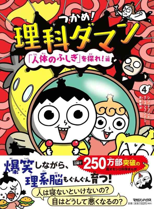 楽天市場】『つかめ！理科ダマン 9 「動物のふしぎ」を探れ！編』シン