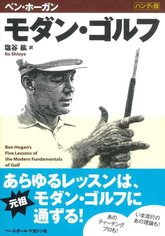 楽天市場】The Golfing Machine 7.2 Edition by Homer Kelley : PING