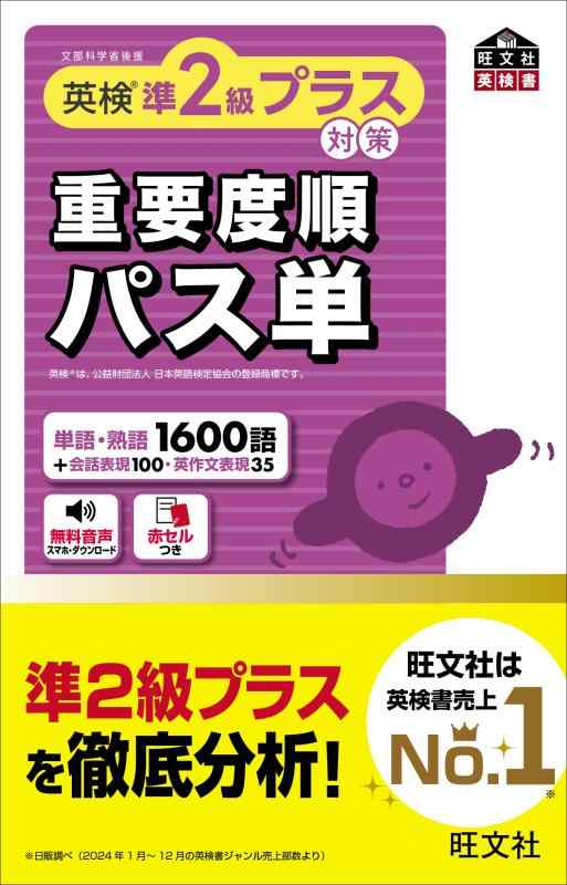 英検準2級でる順パス単 文部科学省後援 でる順パス単英検準2級 文部科学省後援 - メルカリ