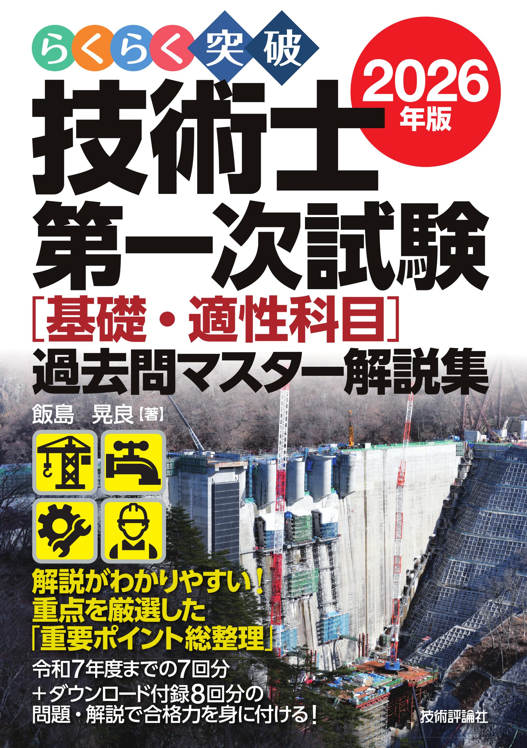 楽天市場】透析技術認定士受験必修予想問題集【アプリ付き】2027年度版