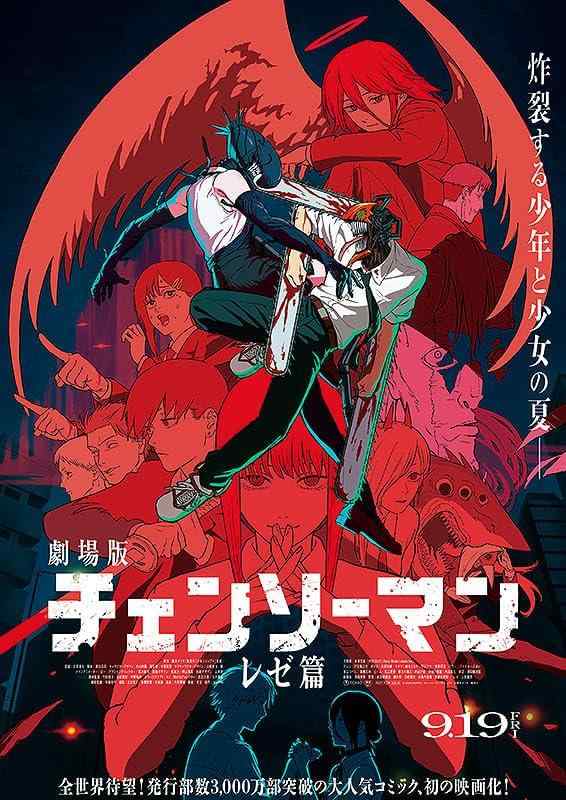 チェンソーマンポスター9本 チェンソーマンポスター9本 CUT」11月号で「チェンソーマン」総力特集