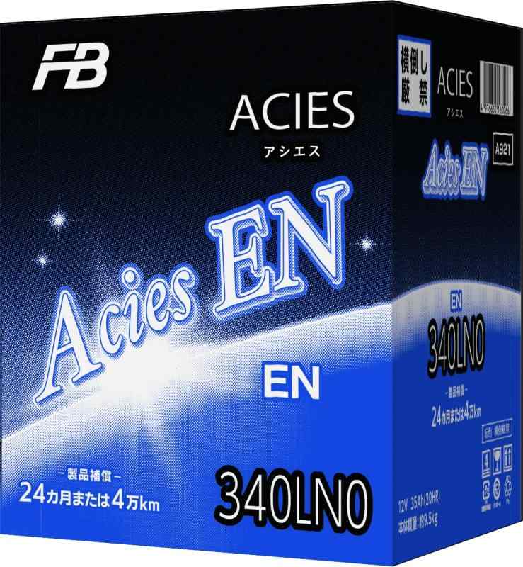 古河電池(FB) 国産車用バッテリー 日本仕様 EN規格品 搭載車専用 アシエス(ACIES) EN