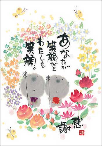 楽天市場】御木幽石 ポストカード 絵葉書《YM-F11》【心配ないよ