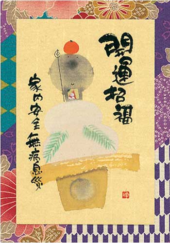 楽天市場】御木幽石 ポストカード 絵葉書【開運招福/七福神】《YM-F09
