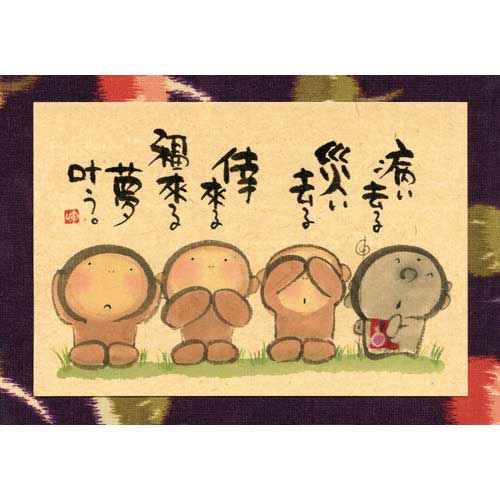 楽天市場】御木幽石 ポストカード 絵葉書【開運招福/七福神】《YM-F09