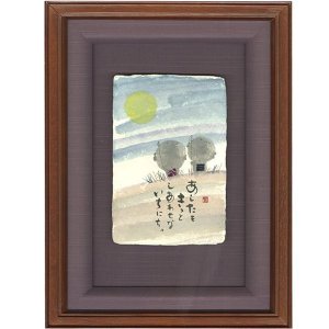 御木幽石 直筆原画額装 フレーム付メッセージアート 【あしたもきっと(地蔵)】 インテリア雑貨｜スマイルステーション