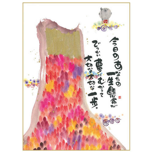 楽天市場】御木幽石 『一期一会』 作品サイズ： 色紙 （274×244mm） 大