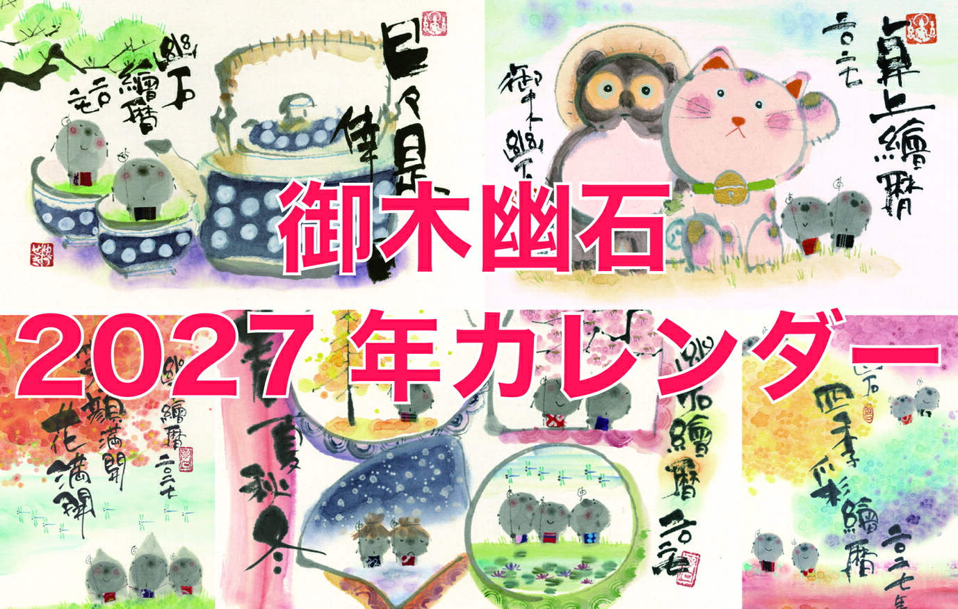 楽天市場】御木幽石 ポストカード 絵葉書《YM-U57》【まっすぐに/お月