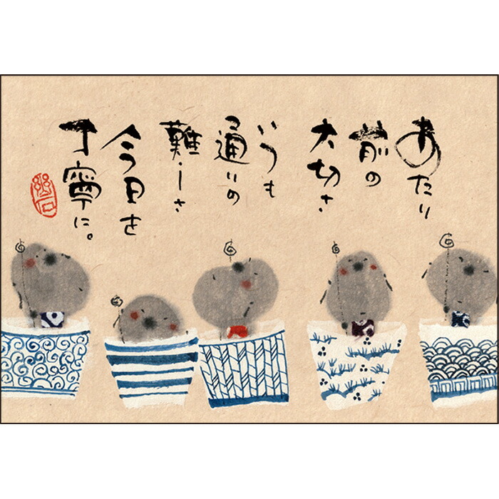 楽天市場】御木幽石 ポストカード 絵葉書《YM-A29》【助けを