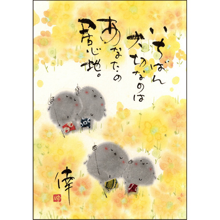 楽天市場】御木幽石 ポストカード 絵葉書《YM-A29》【助けを求める勇気