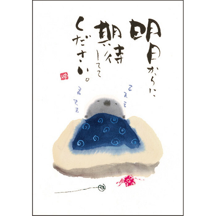 楽天市場】御木幽石 ポストカード 絵葉書《YM-A29》【助けを求める勇気