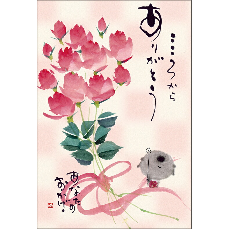 楽天市場】御木幽石 ポストカード 絵葉書《YM-P92》【ありがとう