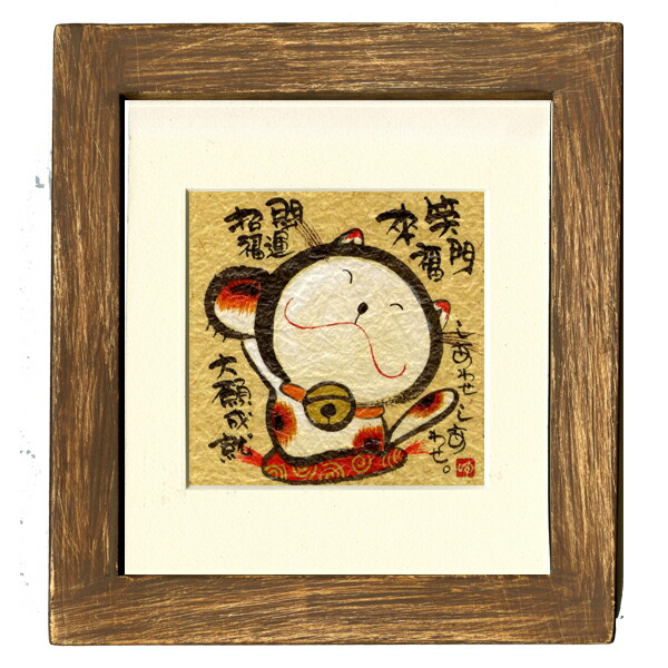楽天市場】御木幽石 額装 ほほえみ（フレーム付メッセージアート