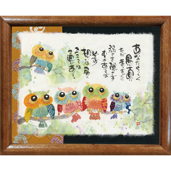 楽天市場】御木幽石《福福額/ミニアート》フレーム付 メッセージアート