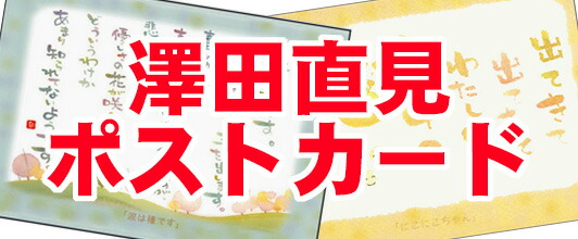 楽天市場】御木幽石 ポストカード 絵葉書《YM-U57》【まっすぐに/お月