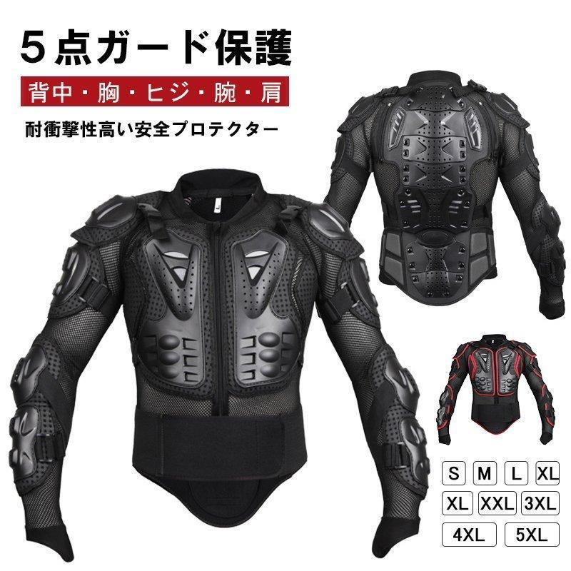 上半身 プロテクター バイク用 インナージャケット モトクロス ポケバイ スノボ スノーボード 背中 胸 ヒジ 腕 肩 腰 耐衝撃 ボディプロテクター ガード｜Smile Terrace