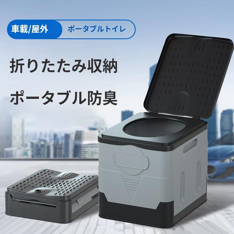 簡易トイレ 折りたたみ トイレ 防災 車 介護 非常用 グッズ ポータブル 車中泊 キャンプ アウトドア 登山 避難 緊急 仮設 携帯 椅子 野外 便器 水洗 車内 凝固剤