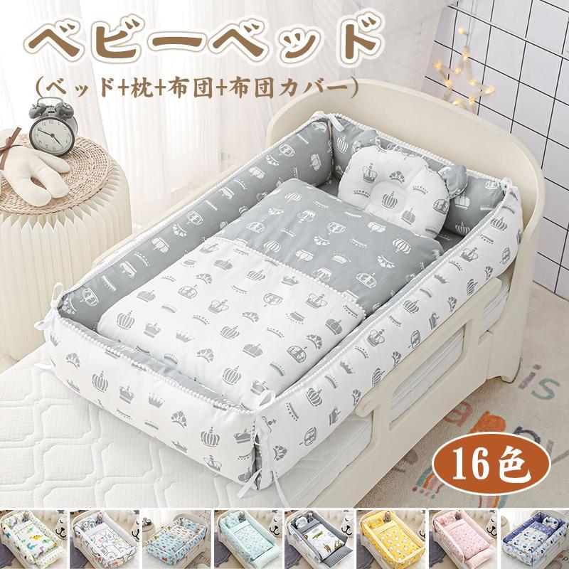 ベビーベッド 折りたたみ 赤ちゃん ベッドインベッド ベビー クーハン ミニ ベッド 持ち運び 添い寝 ガード 寝返り防止 長く使える ガードクッション