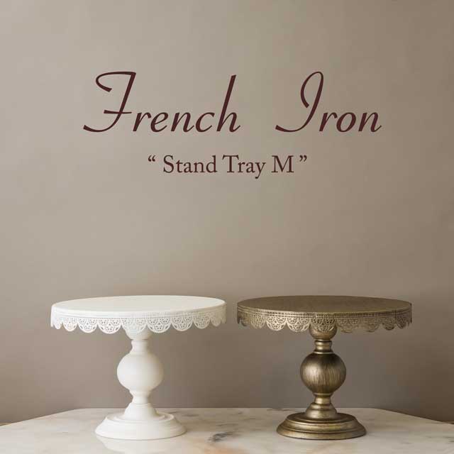 French Iron フレンチアイアン [スタンドトレイ M]