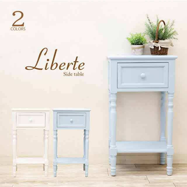 Liberte\u0027 リベルテ [サイドテーブル]