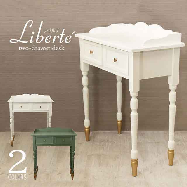 Liberte\u0027 リベルテ [2ドロワーデスク]