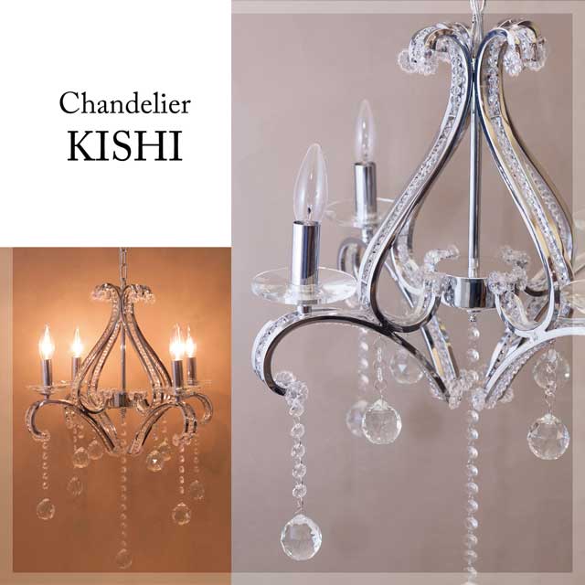 水晶 シャンデリヤ［KISHI キシ（4灯）］