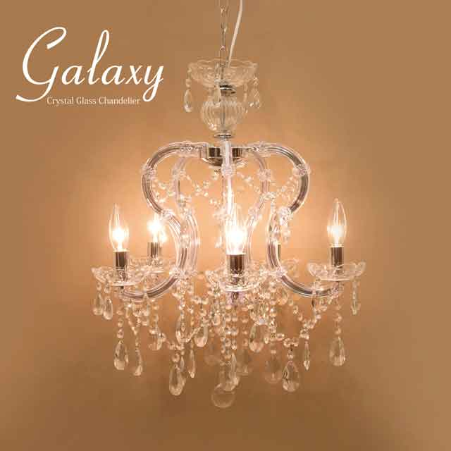 クリスタルガラスシャンデリア［Galaxyギャラクシー（5灯）］クリア｜SmileVillage