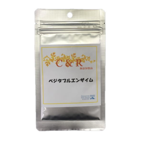 C＆R(旧SGJプロダクツ） ベジタブルエンザイム (Ｓ) 26g / (M) 48g / (L) 120g/ (LL) 182g【ネコポス便】【ポスト投函】　犬　猫　サプリメント　天然の消化酵素　膵炎　食糞　下痢　嘔吐　消化関係トラブル　皮膚トラブル