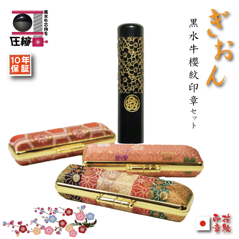 お花の認め印 生まれ落ちる烏兎花と耐久年数同一性 預金金融機関印 実印
