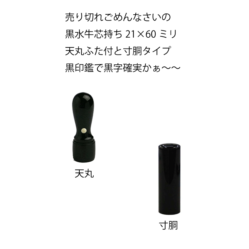 高い素材 印鑑 法人印 実印 銀行印 会社丸印 黒水牛芯持ち21ミリ 代表者印 銀行印 送料無料 企業 法人 印鑑とハンコケースの実店舗 花紋印章 100 の保証 Www Periltuocuore It