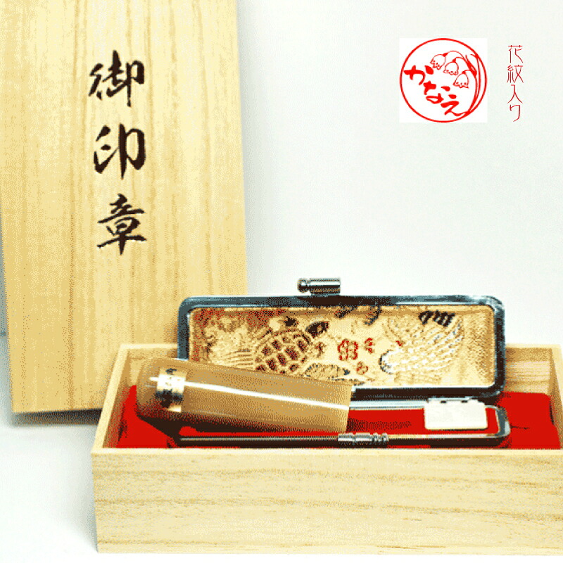 登録商標　【花紋印章】絵柄入り 花紋印章 白オランダ水牛印鑑13.5ミリ印鑑ケース&桐箱付印鑑銀行印 印鑑認 【印鑑とハンコケースの、花紋印章】・製造直売店　 　ネット 通販 ポイント消化/印鑑 はんこ 外国人 国籍 ローマ字 カタカナ 外人 印鑑証明 判
