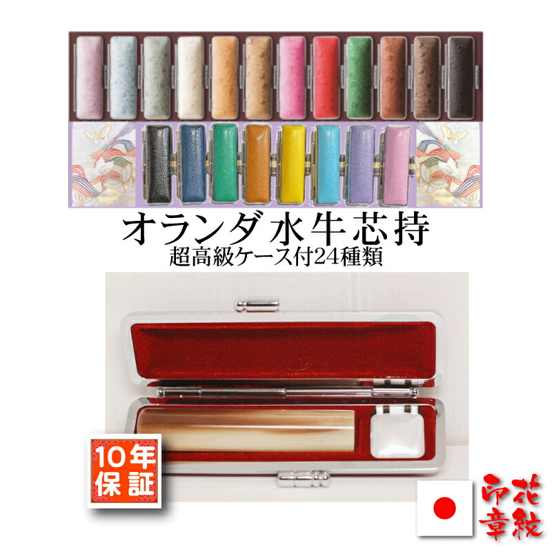 印鑑2本セット特選白オランダ水牛印鑑ケース付2本贈答セット13.5ミリ 15ミリ hanko ローマ字 外国人 通販 国籍 印鑑 ポイント消化 判  カタカナ はんこ 外人 ネット 印鑑証明