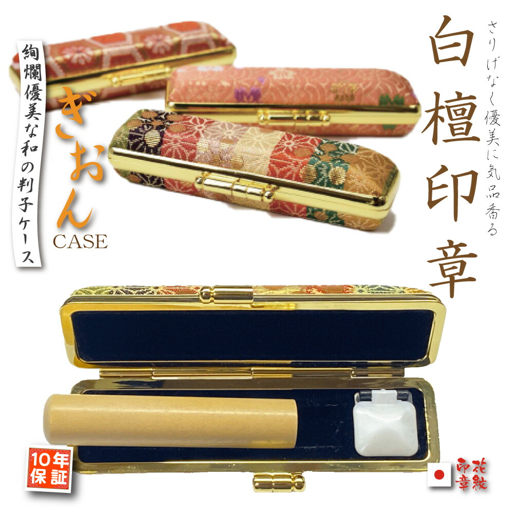 印鑑 かわいい 実印 香る印鑑 銀行印 はんこセットハンコ 白檀 木の印鑑 選べるサイズ ケース朱肉付 10 5mm 12mm 13 5mm 15mm 長さ60ミリ かおるハンコ 女性 用 銀行印 子供 赤ちゃん 印鑑登録 ポイント消化 申請書印鑑 Umu Ac Ug