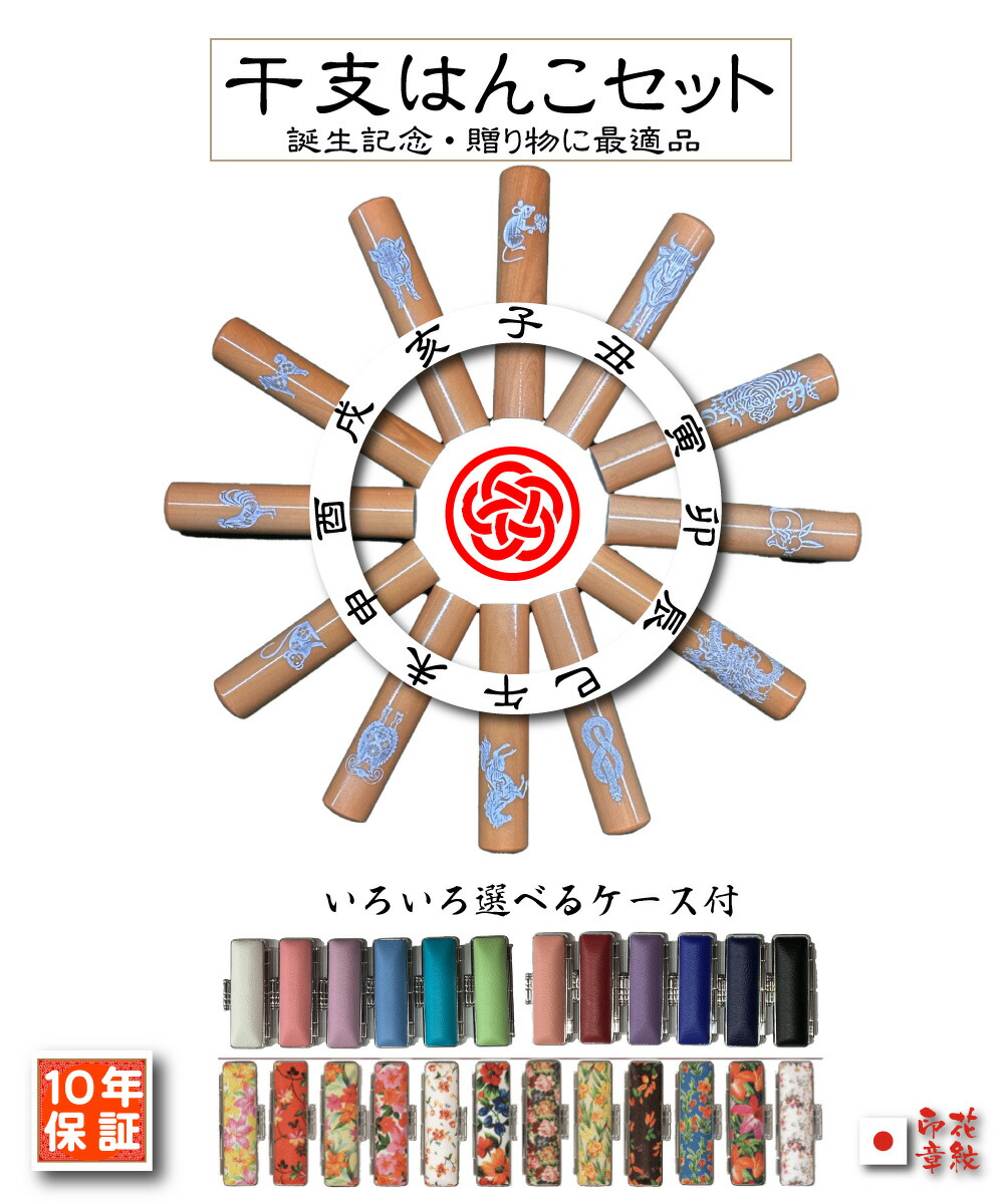 楽天市場】【100円OFFクーポン発行中☆全品送料無料】干支の印鑑