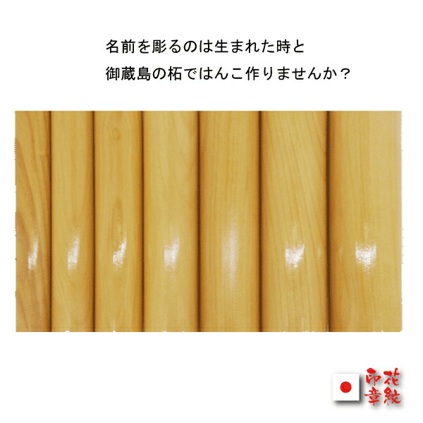 印鑑/銀行印/認印【全行程手彫り】完全手彫り印章手書き手彫り仕上御蔵島本黄楊●本柘印鑑ケース付きセット印鑑お祝い贈答セット16.5times;60ミリ【結婚お祝い】【包装のし宛書】【印鑑とハンコケースのことなら花紋印章へ】楽天ネット通販
